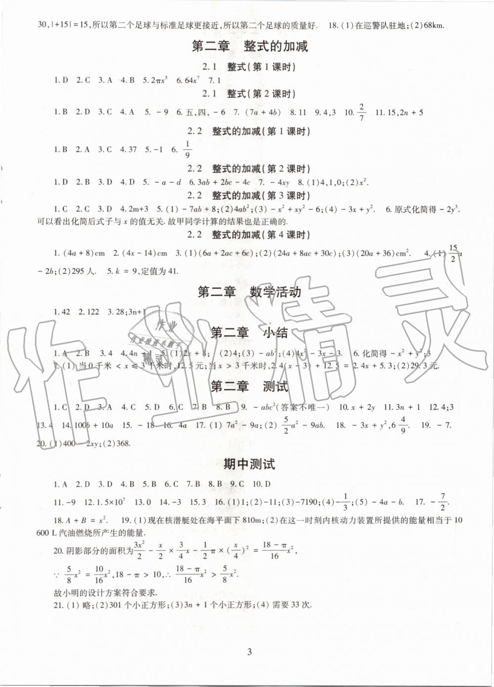 2019年智慧學(xué)習(xí)七年級數(shù)學(xué)上冊人教版 第3頁