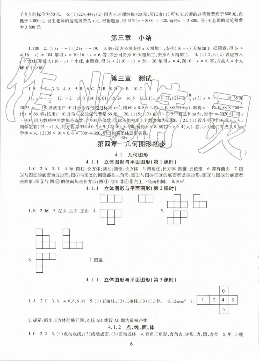 2019年智慧學(xué)習(xí)七年級數(shù)學(xué)上冊人教版 第6頁