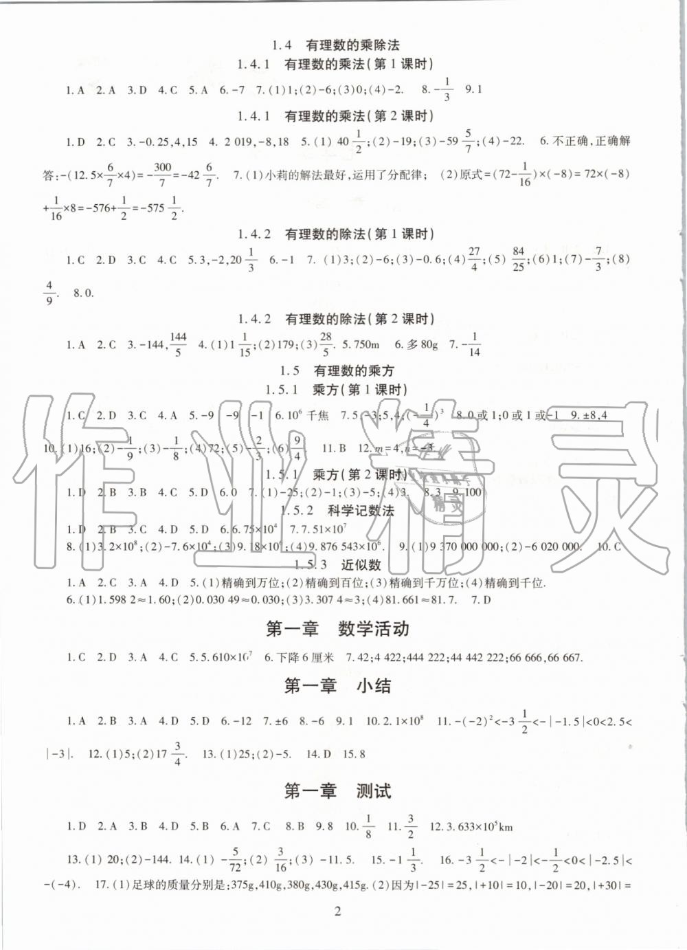 2019年智慧學習七年級數(shù)學上冊人教版 第2頁