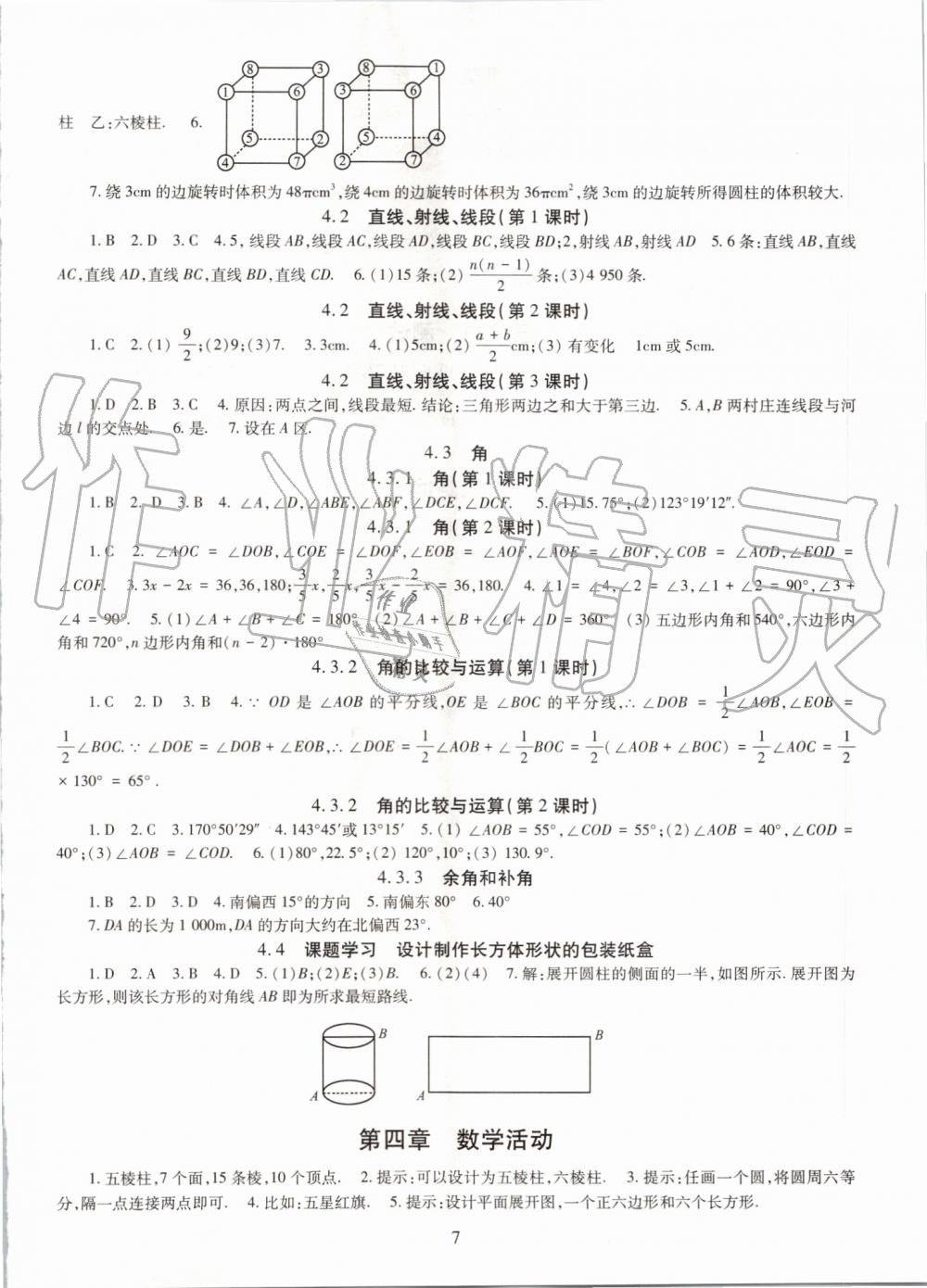 2019年智慧學(xué)習(xí)七年級(jí)數(shù)學(xué)上冊(cè)人教版 第7頁(yè)