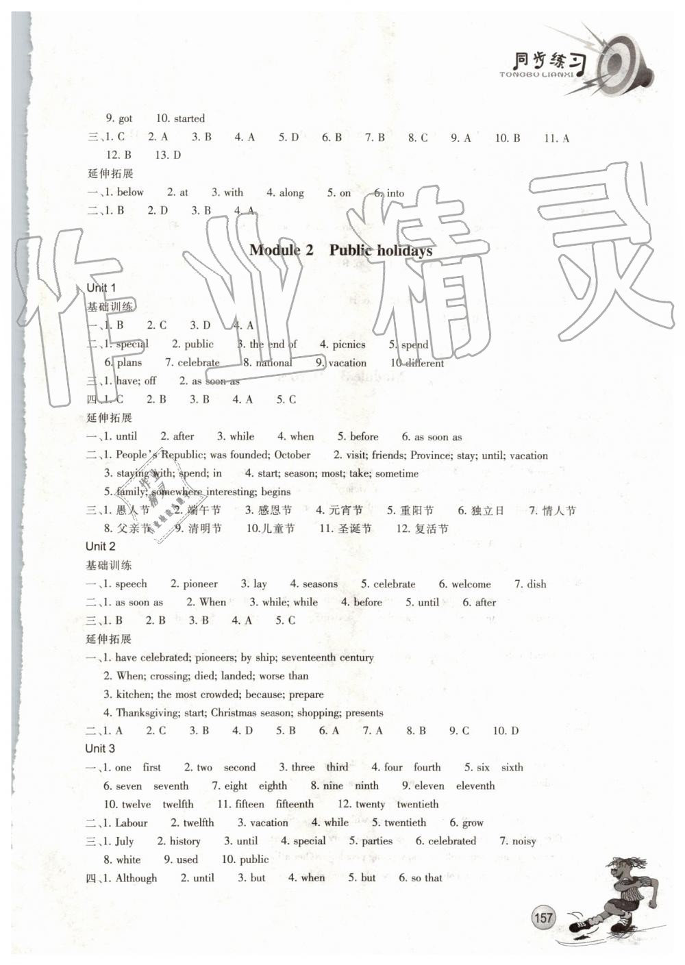 2019年同步練習(xí)九年級英語上冊外研版浙江教育出版社 第2頁