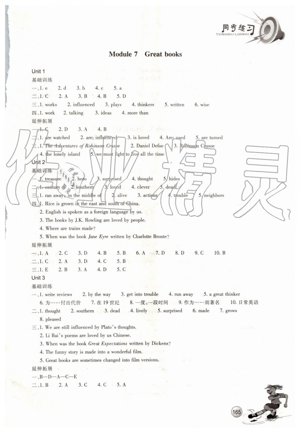 2019年同步練習九年級英語上冊外研版浙江教育出版社 第10頁