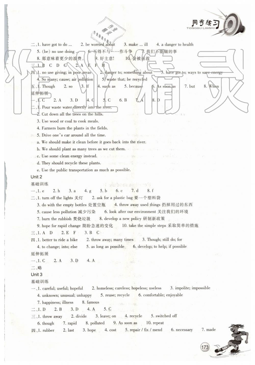 2019年同步練習(xí)九年級(jí)英語(yǔ)上冊(cè)外研版浙江教育出版社 第18頁(yè)