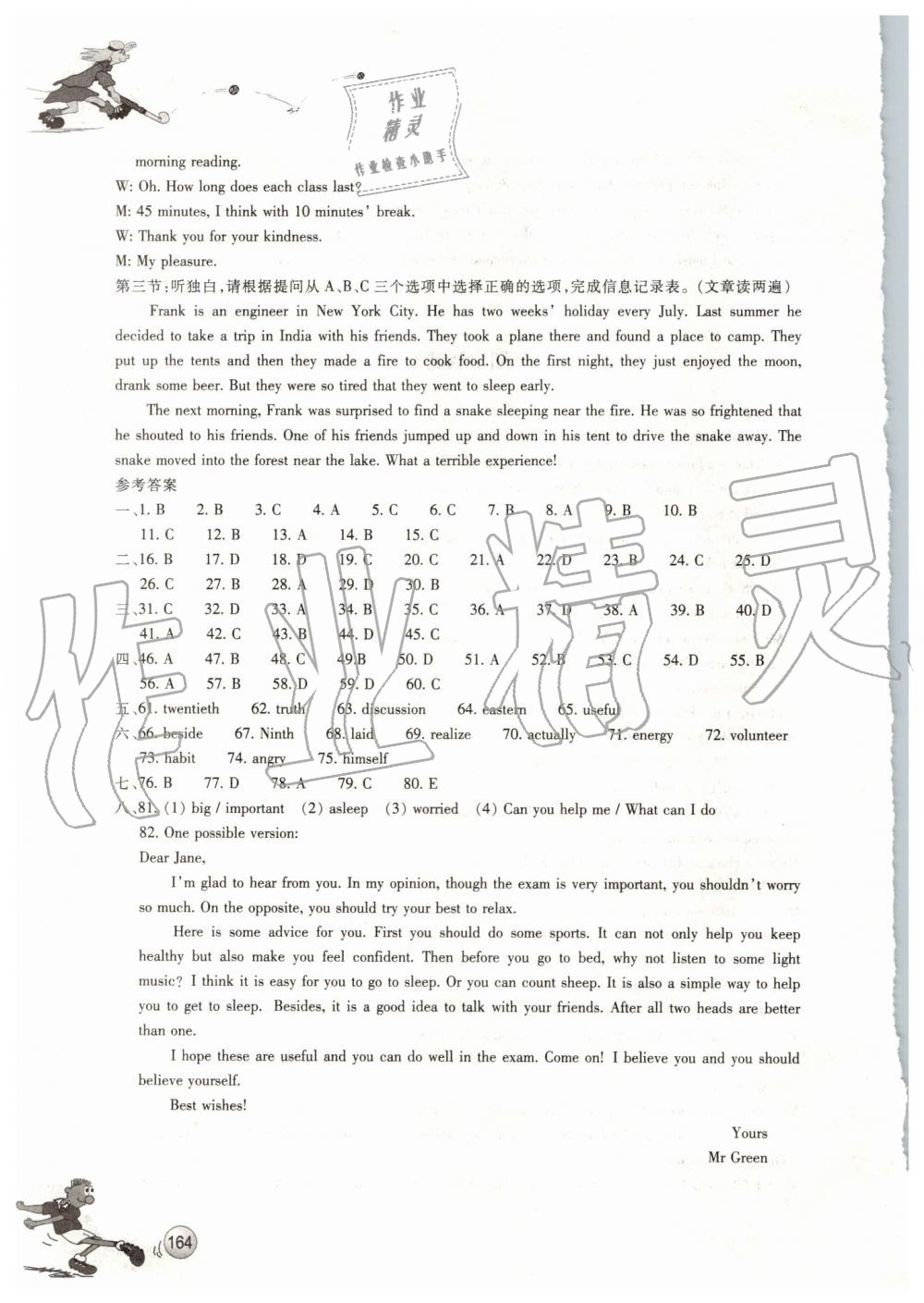 2019年同步練習九年級英語上冊外研版浙江教育出版社 第9頁