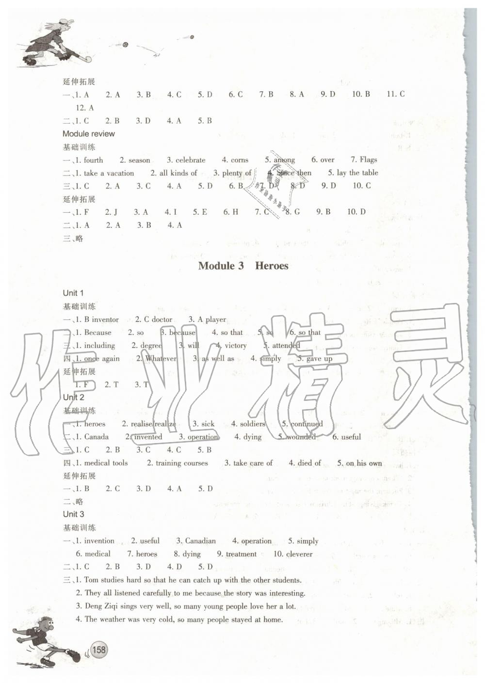 2019年同步練習(xí)九年級英語上冊外研版浙江教育出版社 第3頁