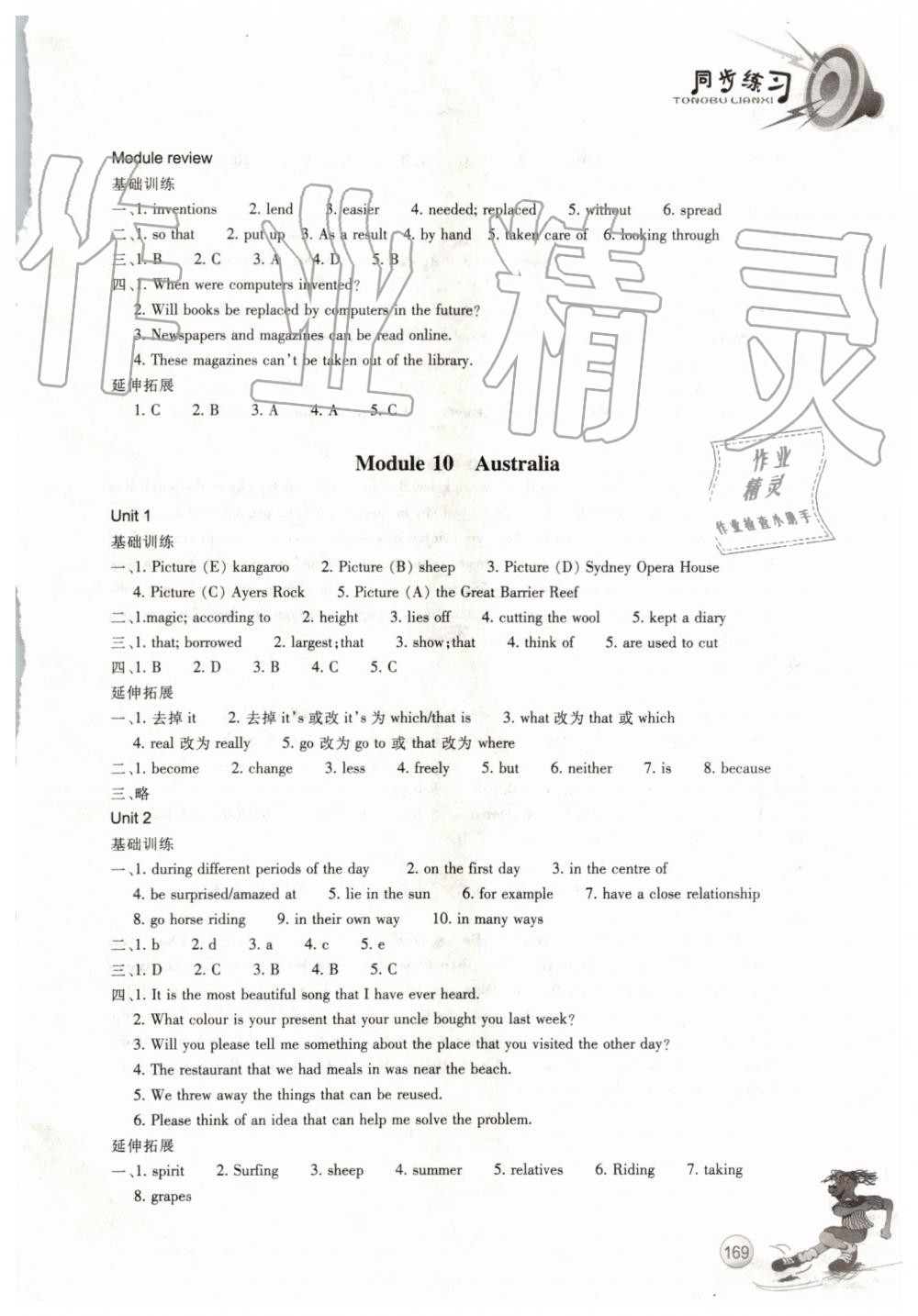 2019年同步練習(xí)九年級英語上冊外研版浙江教育出版社 第14頁