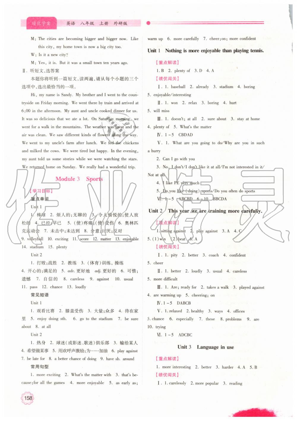 2019年绩优学案八年级英语上册外研版 第6页