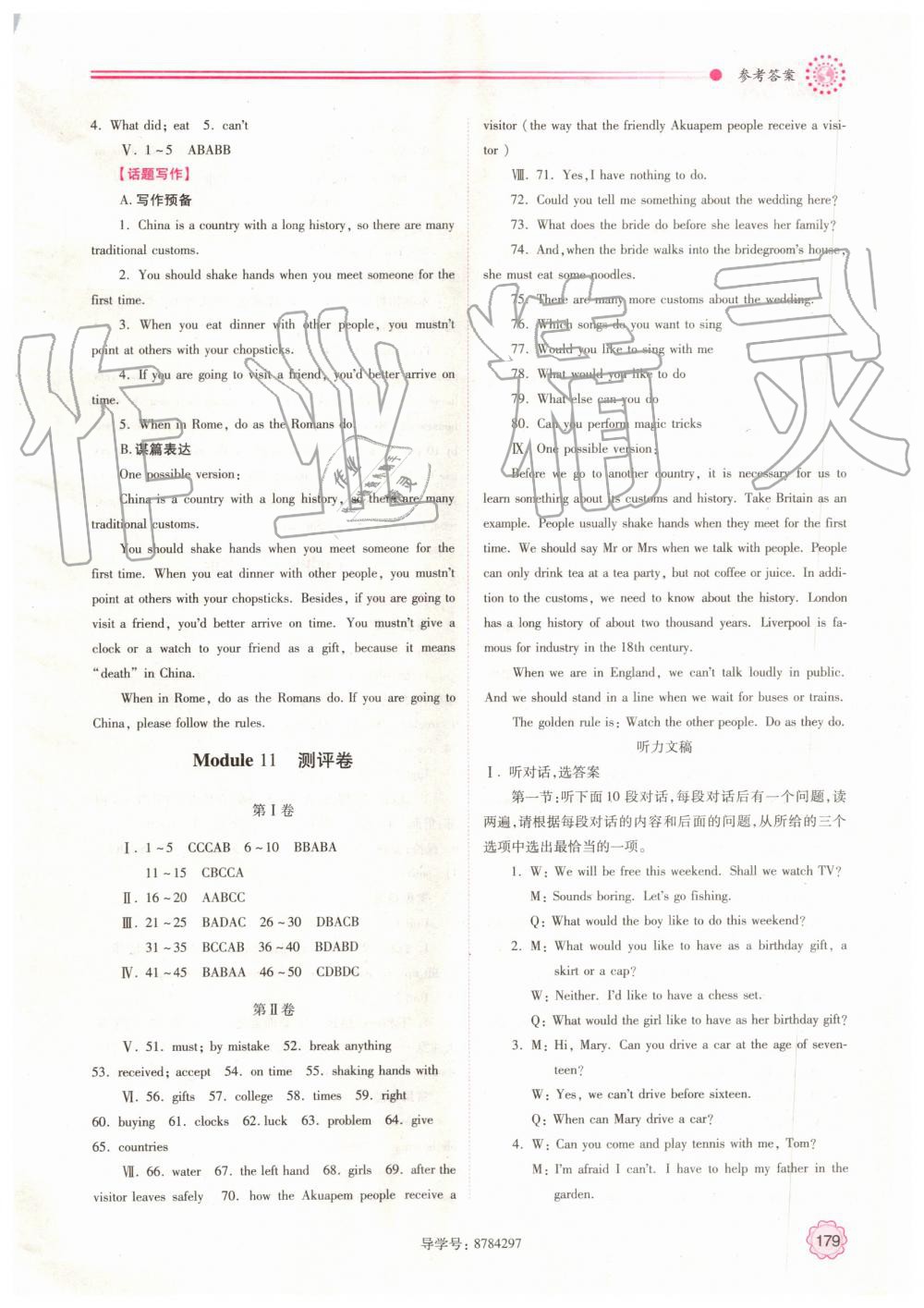 2019年绩优学案八年级英语上册外研版 第27页