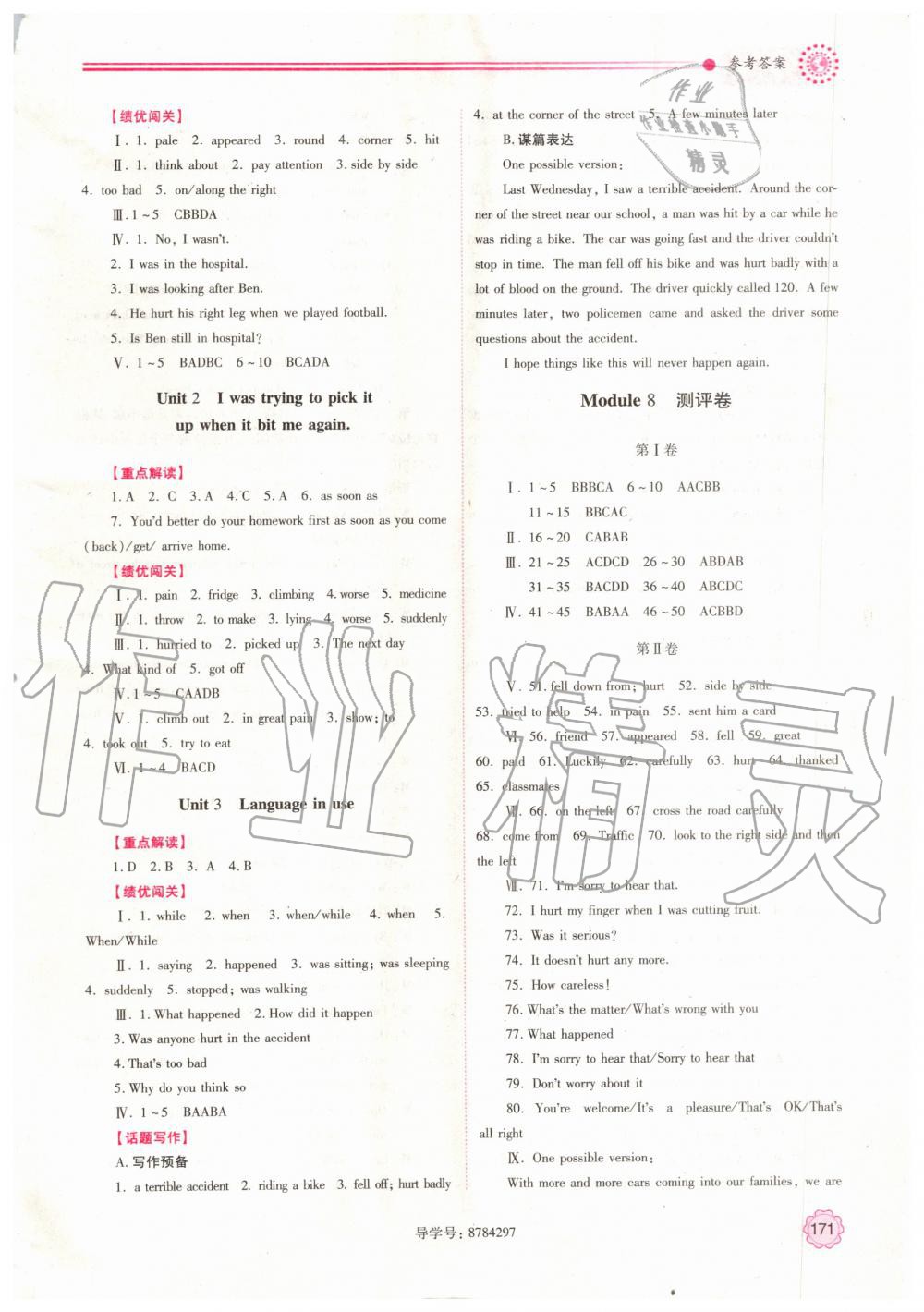 2019年绩优学案八年级英语上册外研版 第19页