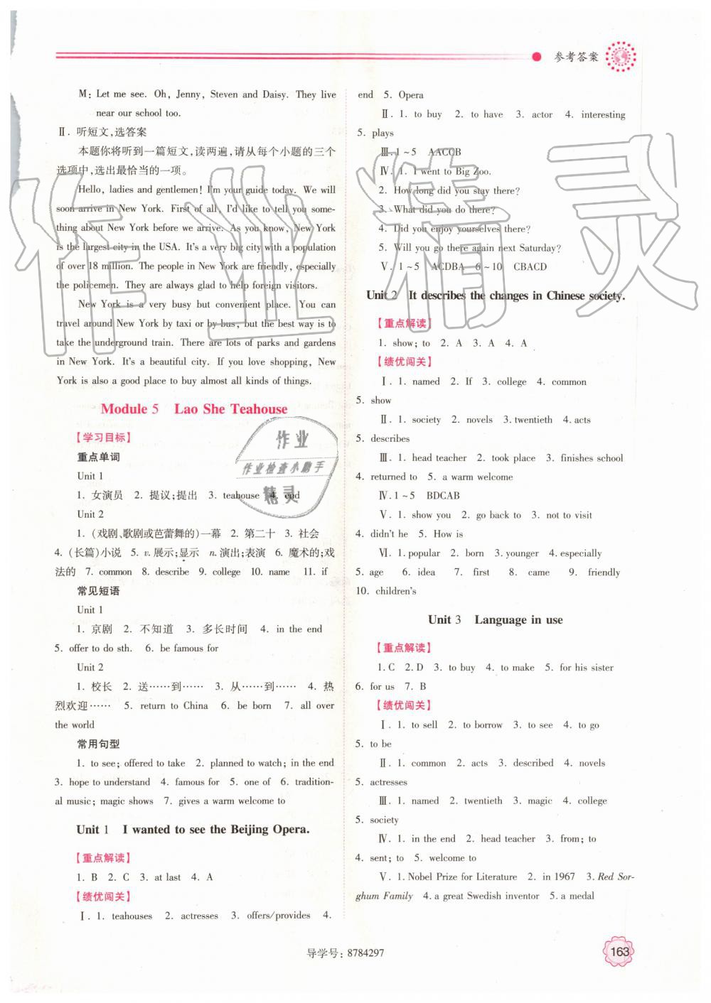 2019年绩优学案八年级英语上册外研版 第11页