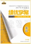 2019年績優(yōu)學(xué)案八年級英語上冊外研版