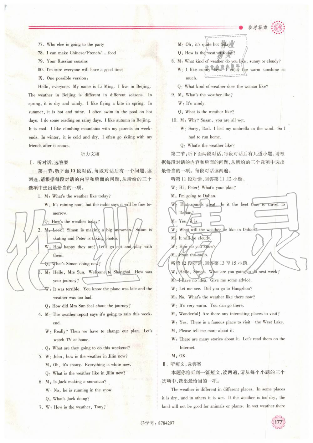 2019年績(jī)優(yōu)學(xué)案八年級(jí)英語上冊(cè)外研版 第25頁