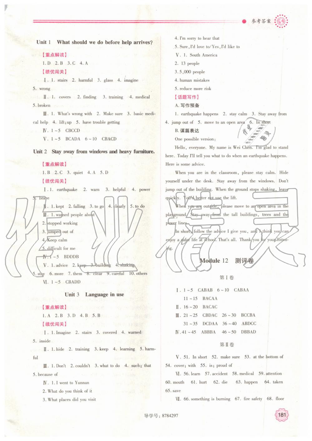 2019年績優(yōu)學案八年級英語上冊外研版 第29頁