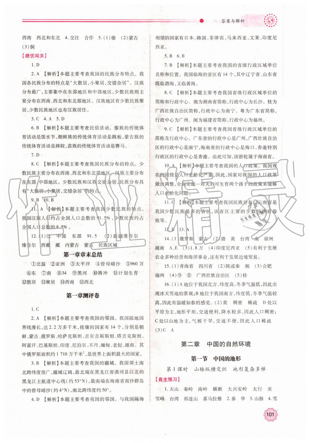 2019年績(jī)優(yōu)學(xué)案八年級(jí)地理上冊(cè)湘教版 第3頁