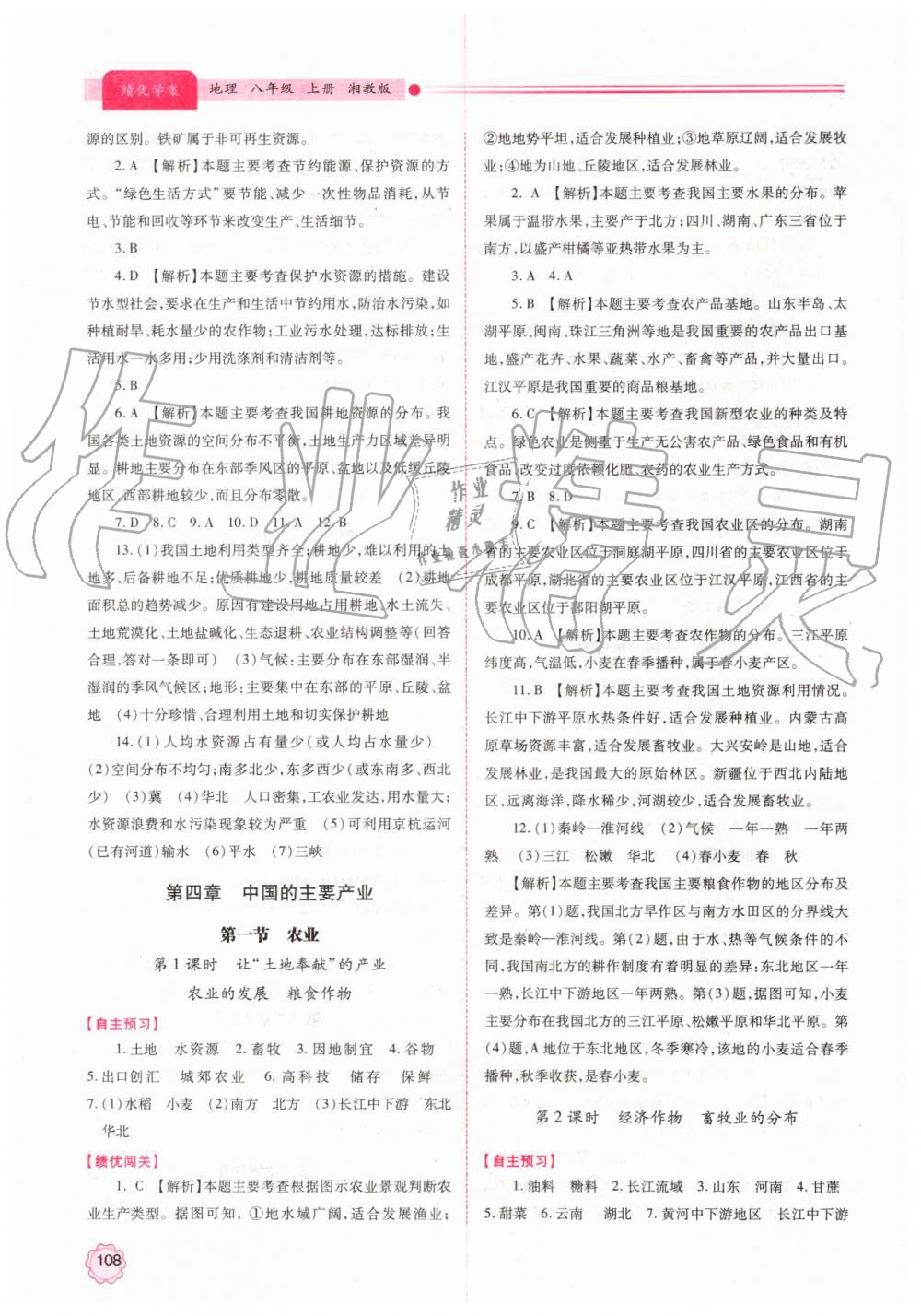 2019年績(jī)優(yōu)學(xué)案八年級(jí)地理上冊(cè)湘教版 第10頁(yè)