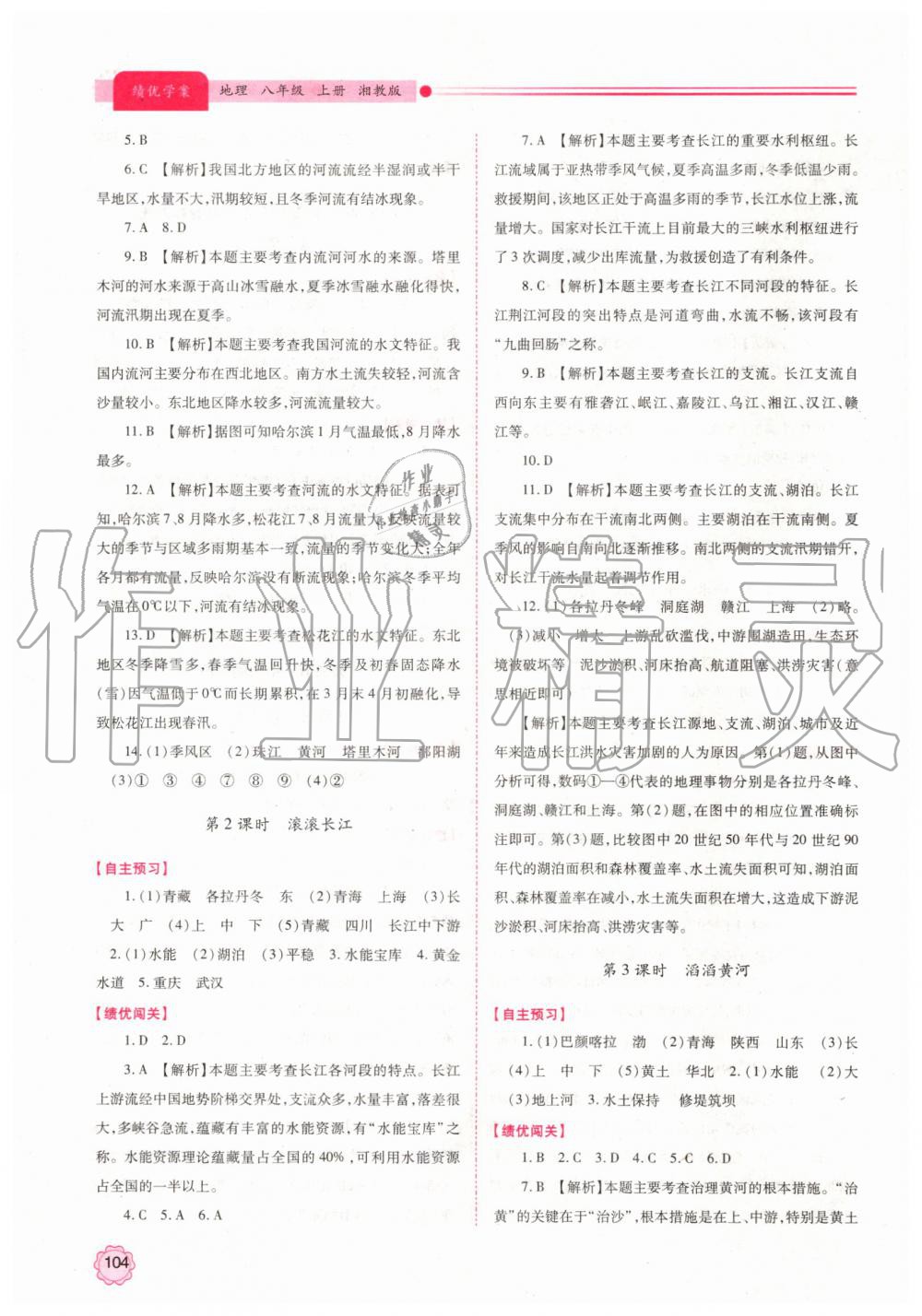 2019年績優(yōu)學案八年級地理上冊湘教版 第6頁