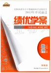 2019年績優(yōu)學(xué)案八年級地理上冊湘教版