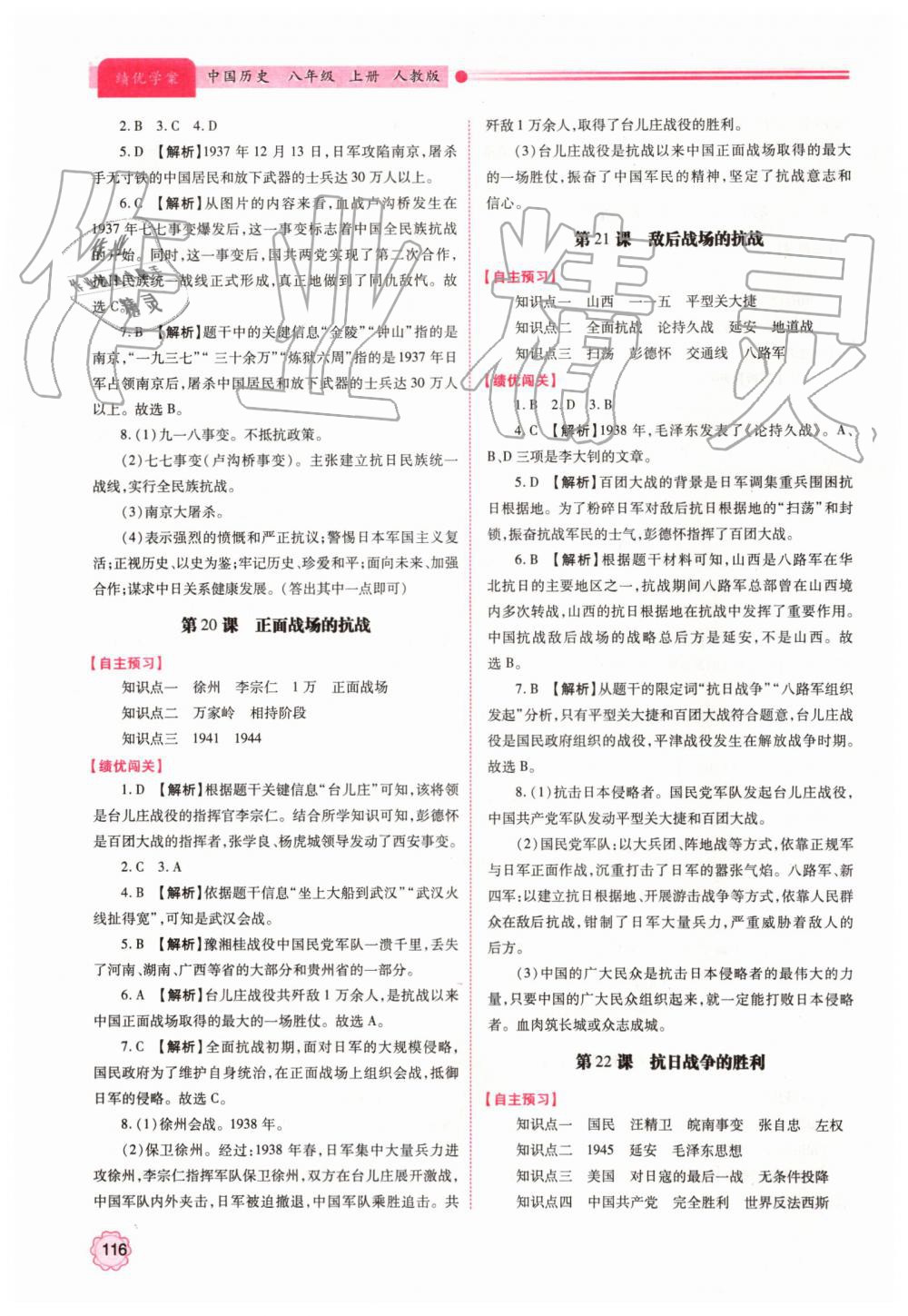 2019年绩优学案八年级中国历史上册人教版 第10页