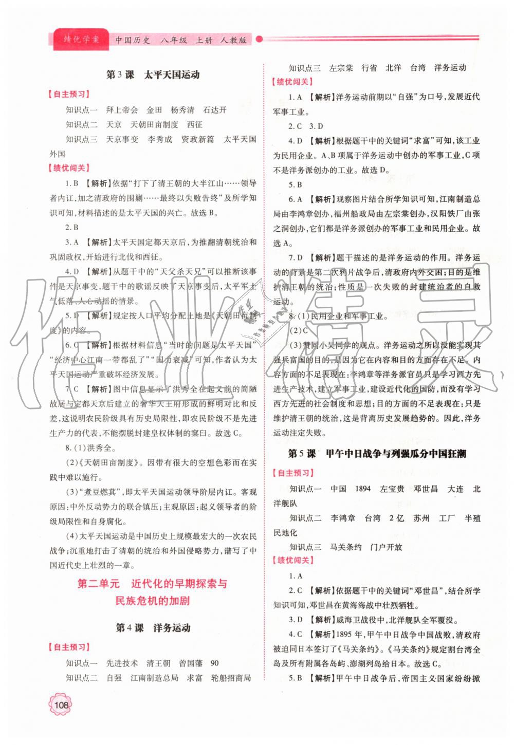 2019年绩优学案八年级中国历史上册人教版 第2页