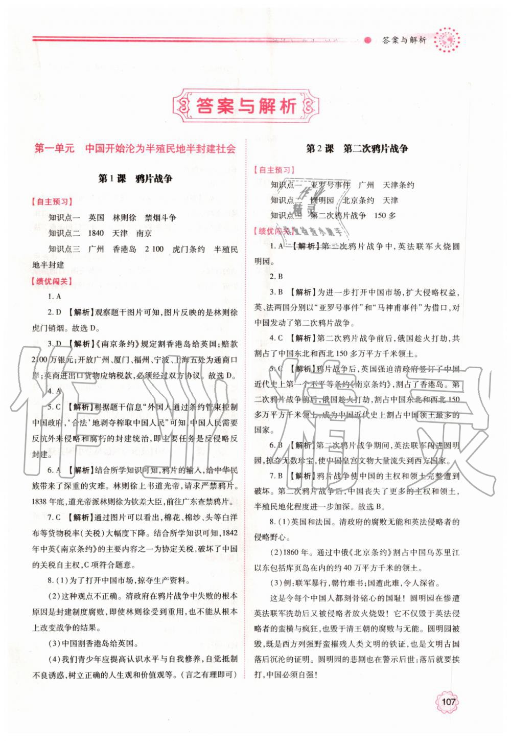 2019年绩优学案八年级中国历史上册人教版 第1页