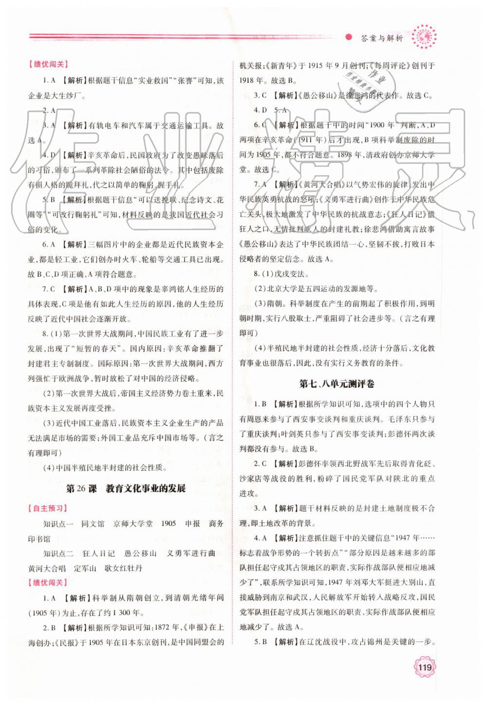 2019年绩优学案八年级中国历史上册人教版 第13页