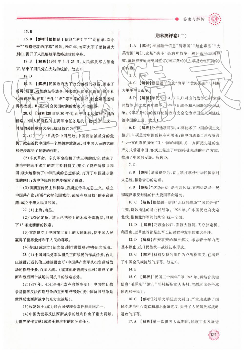 2019年绩优学案八年级中国历史上册人教版 第15页