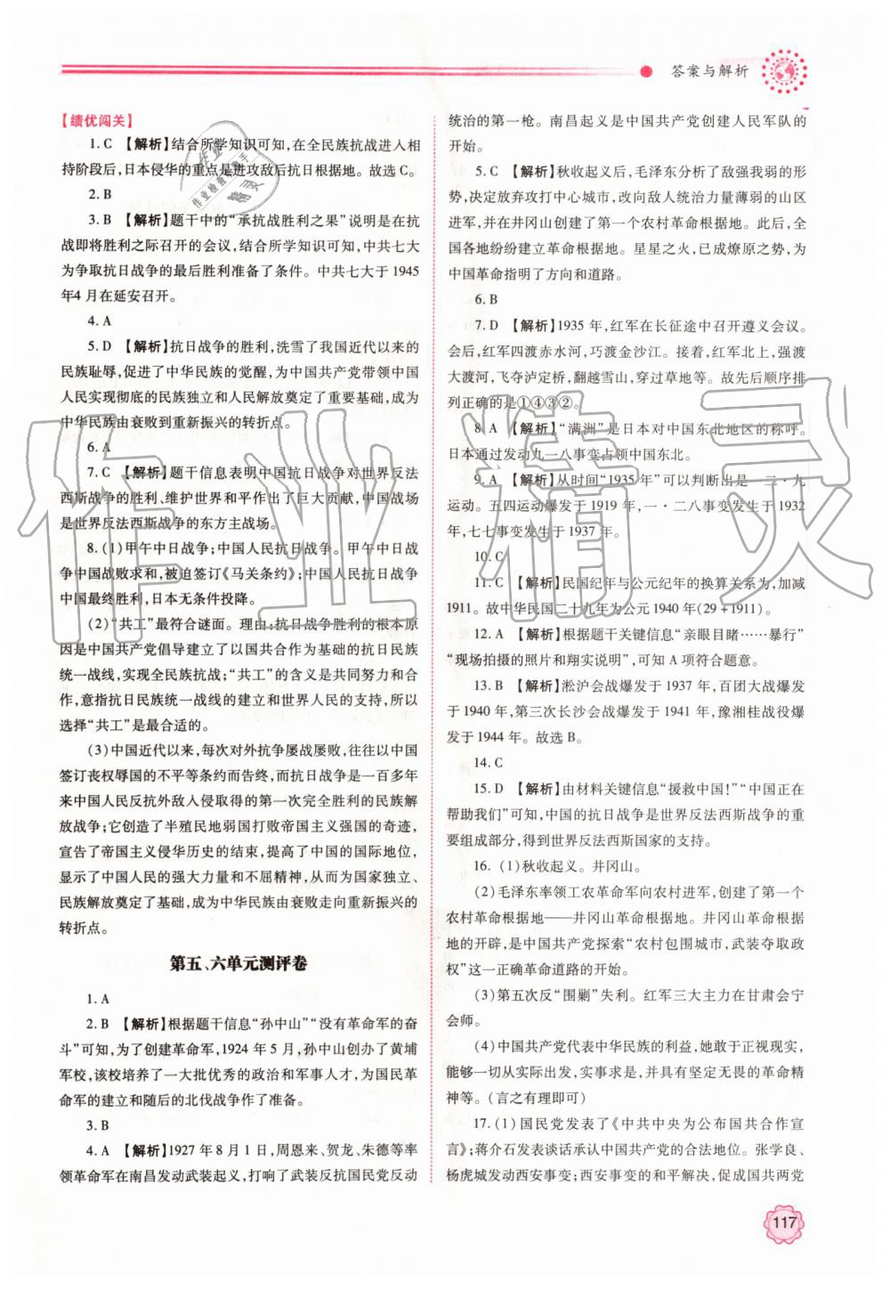 2019年绩优学案八年级中国历史上册人教版 第11页