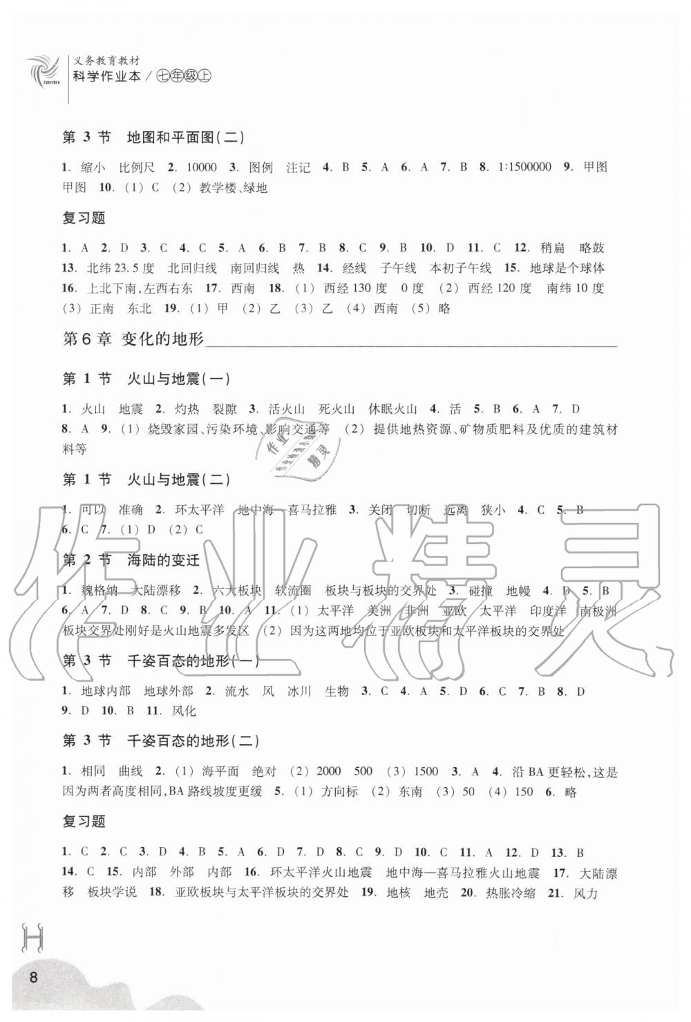 2019年作業(yè)本七年級科學(xué)上冊華師大版浙江教育出版社 第8頁