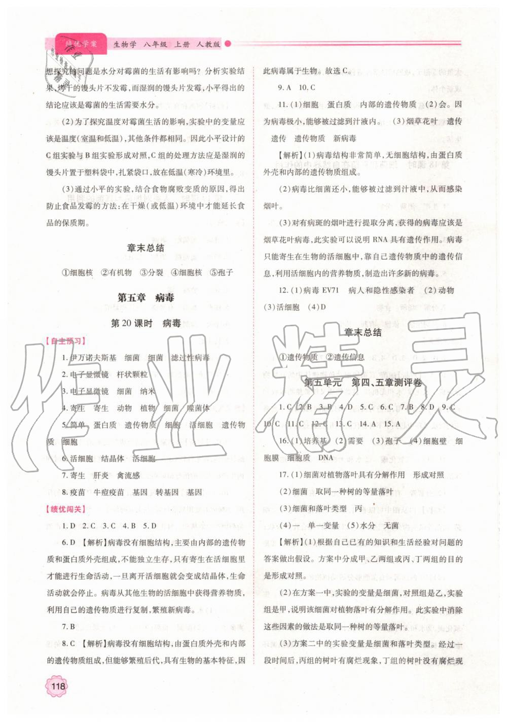 2019年績(jī)優(yōu)學(xué)案八年級(jí)生物學(xué)上冊(cè)人教版 第12頁(yè)