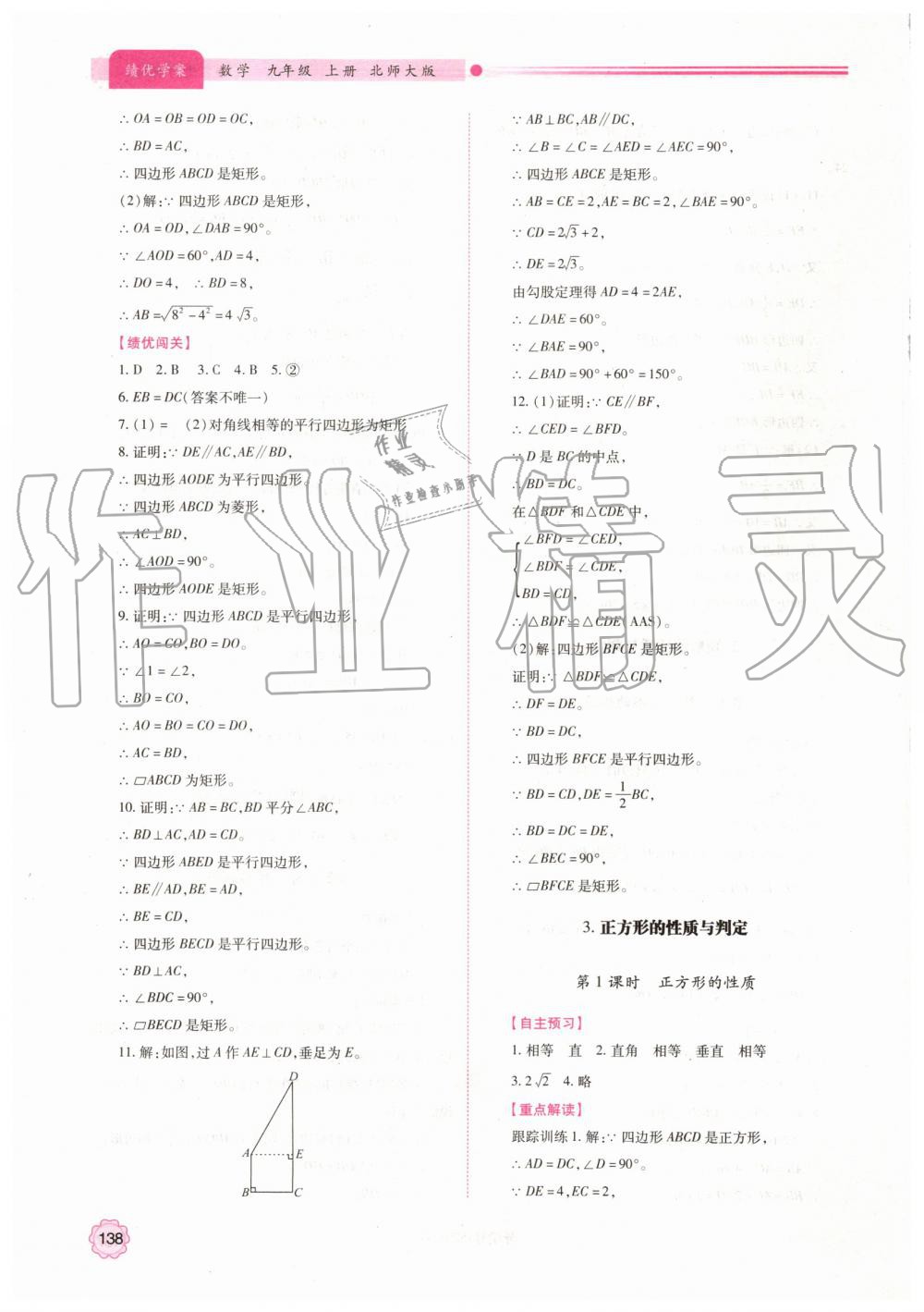 2019年绩优学案九年级数学上册北师大版 第4页