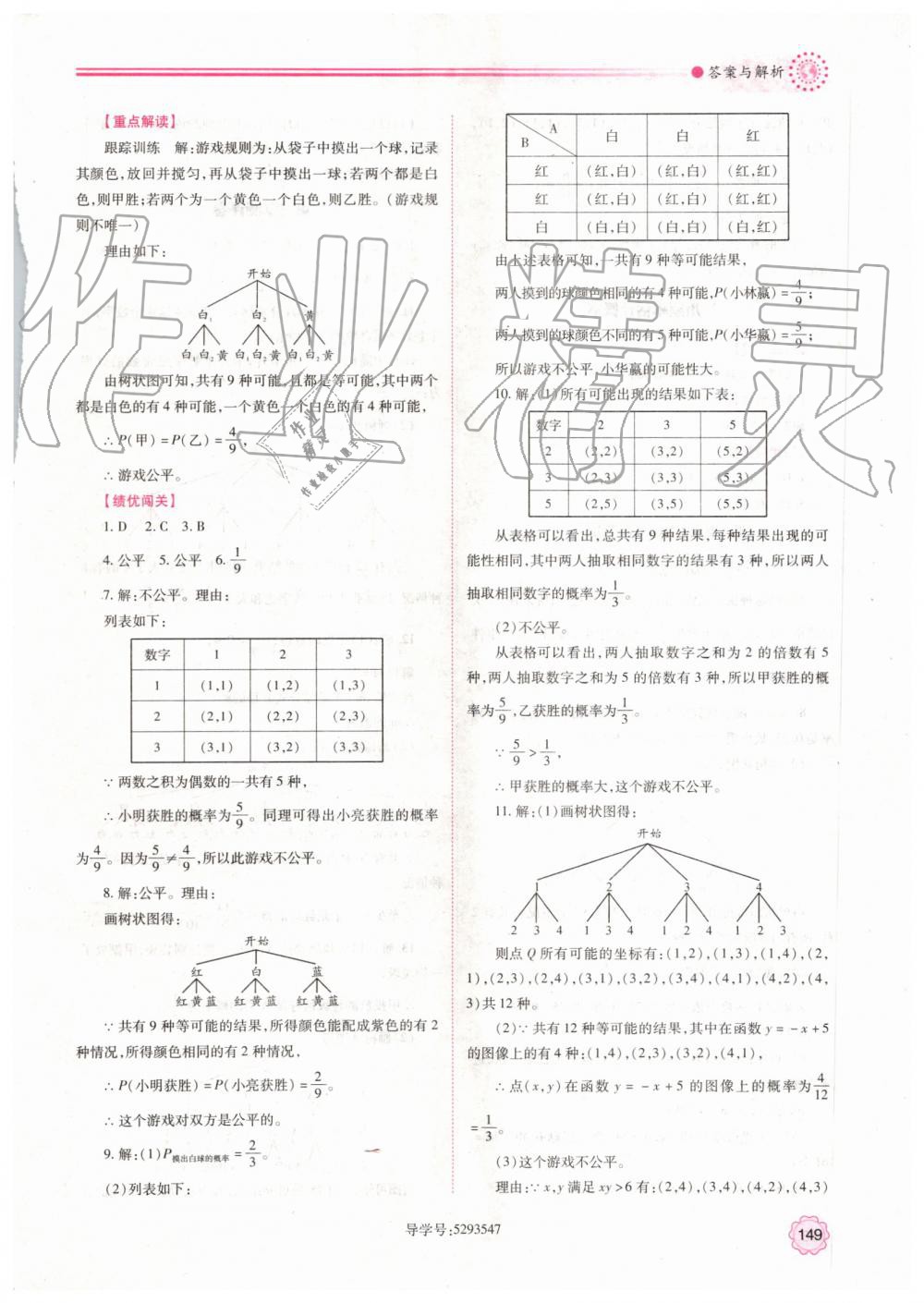 2019年绩优学案九年级数学上册北师大版 第15页