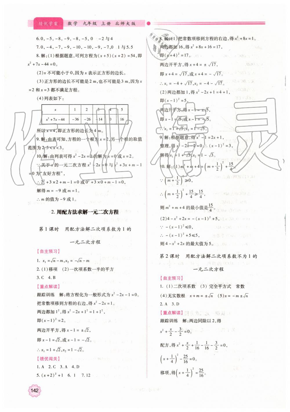 2019年績優(yōu)學(xué)案九年級數(shù)學(xué)上冊北師大版 第8頁