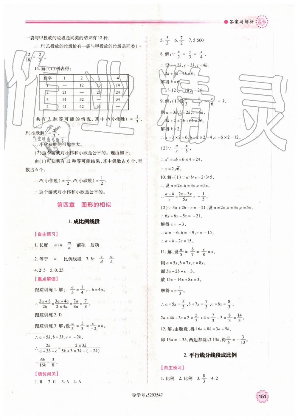 2019年績(jī)優(yōu)學(xué)案九年級(jí)數(shù)學(xué)上冊(cè)北師大版 第17頁