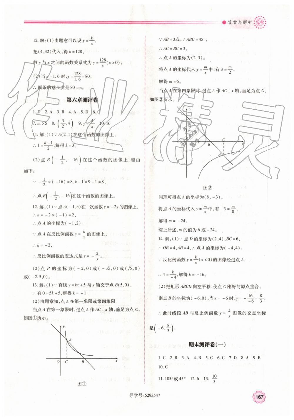 2019年績優(yōu)學(xué)案九年級數(shù)學(xué)上冊北師大版 第33頁