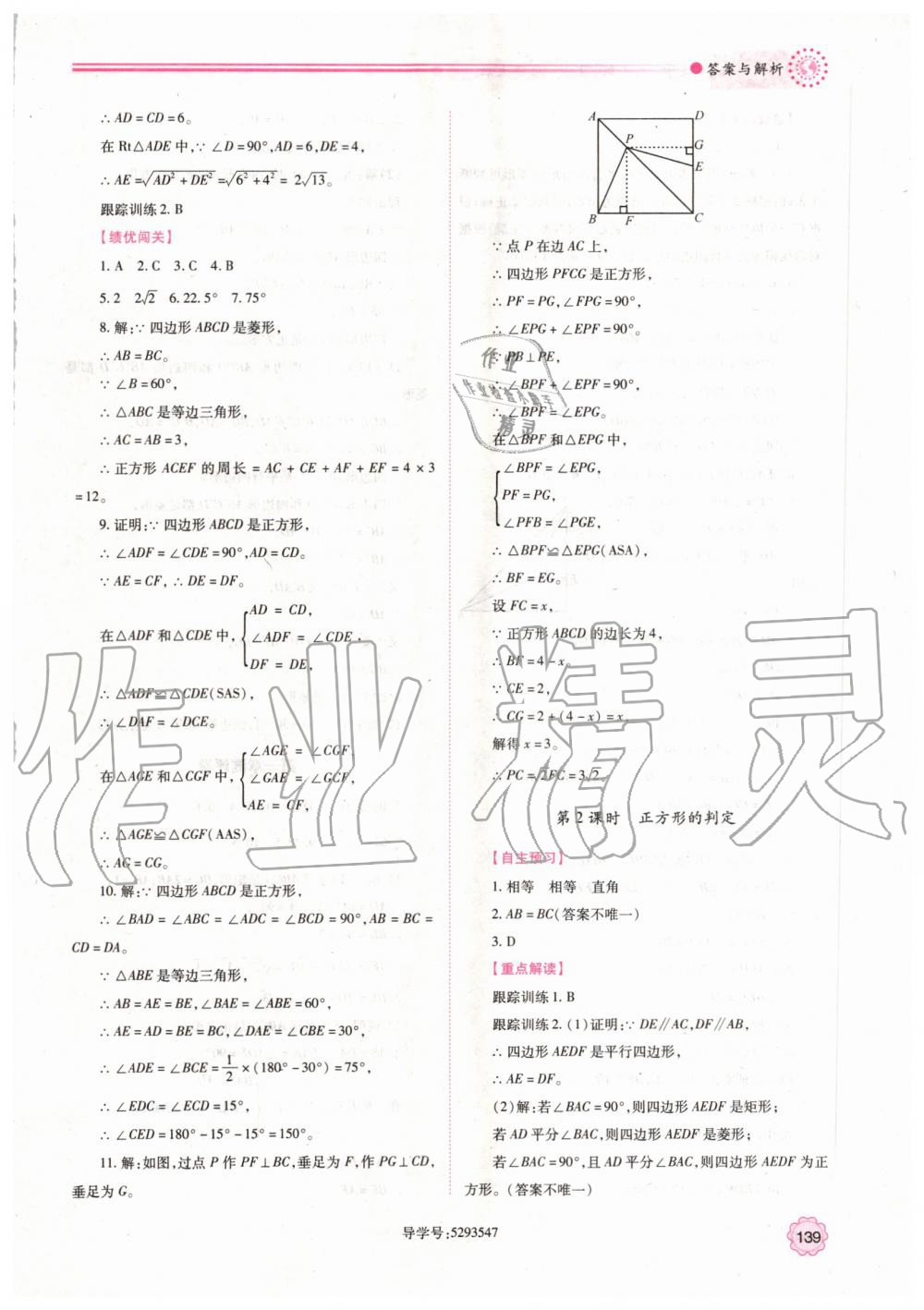 2019年績優(yōu)學案九年級數(shù)學上冊北師大版 第5頁