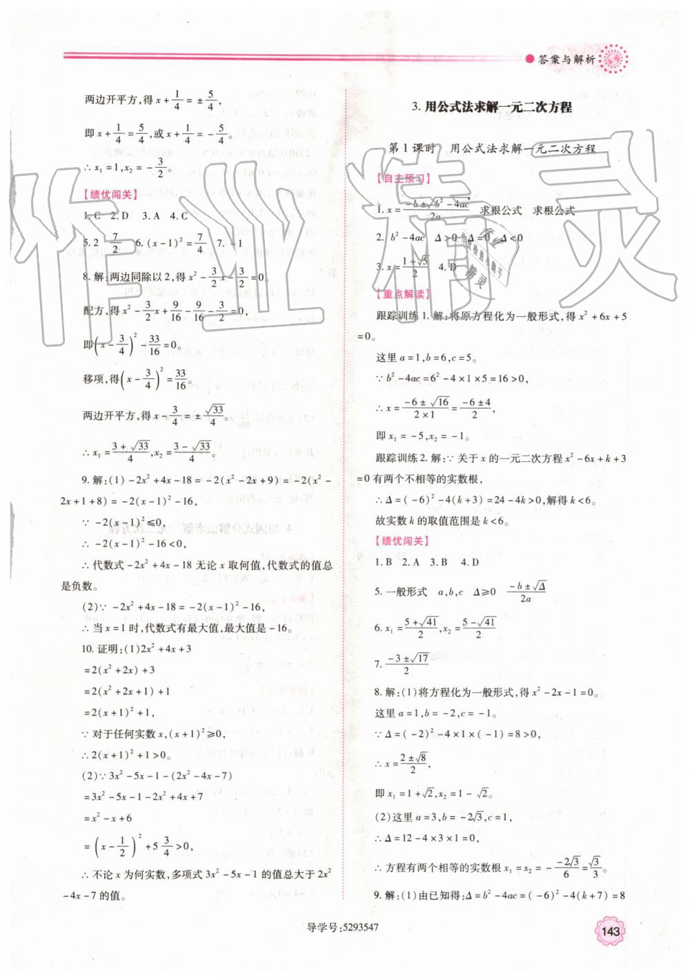 2019年绩优学案九年级数学上册北师大版 第9页