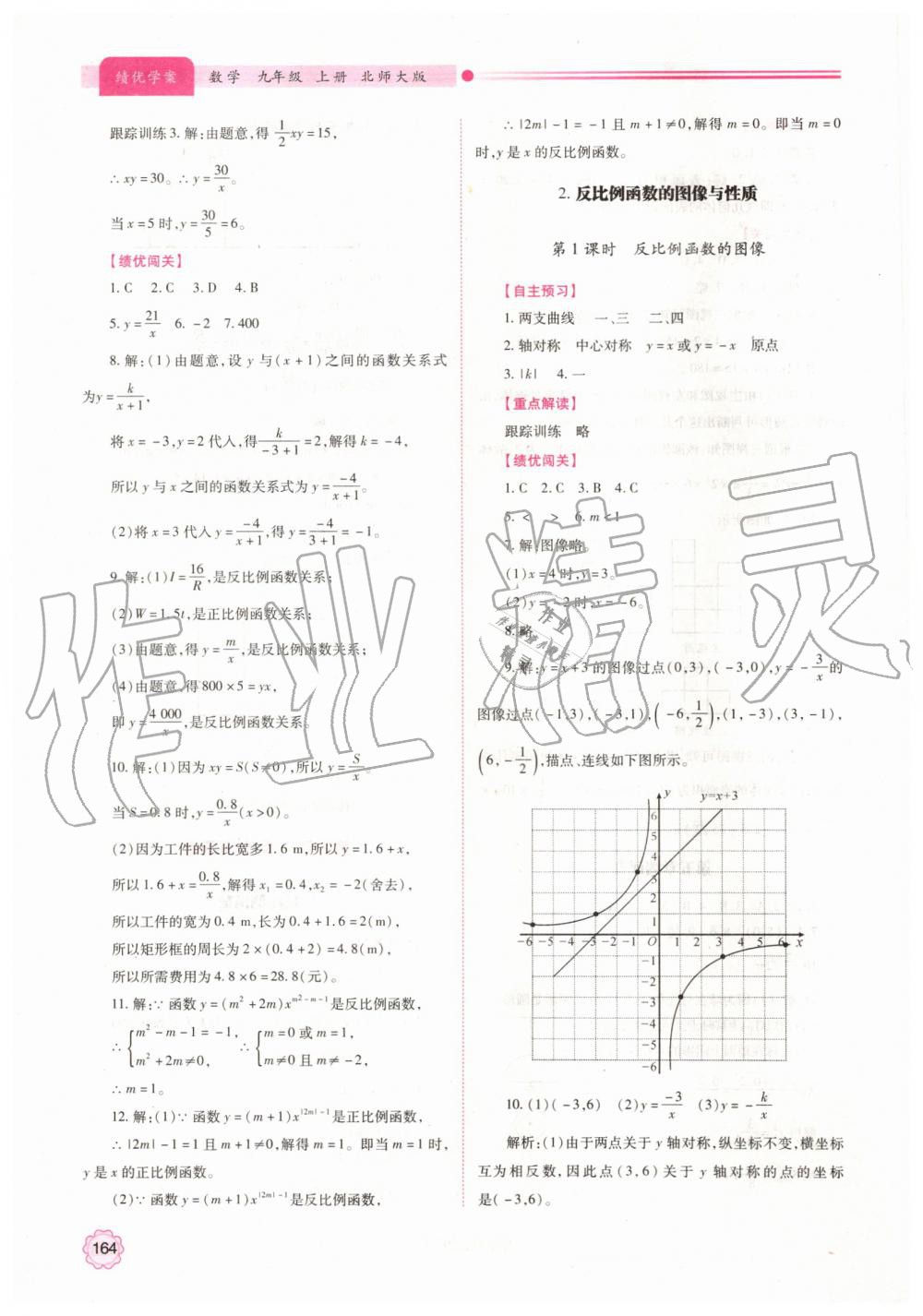 2019年績優(yōu)學(xué)案九年級數(shù)學(xué)上冊北師大版 第30頁