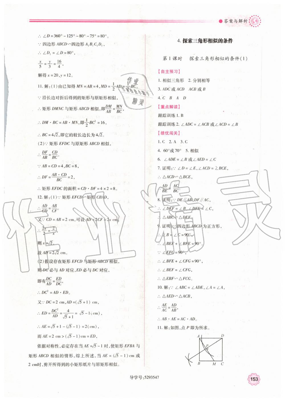 2019年绩优学案九年级数学上册北师大版 第19页