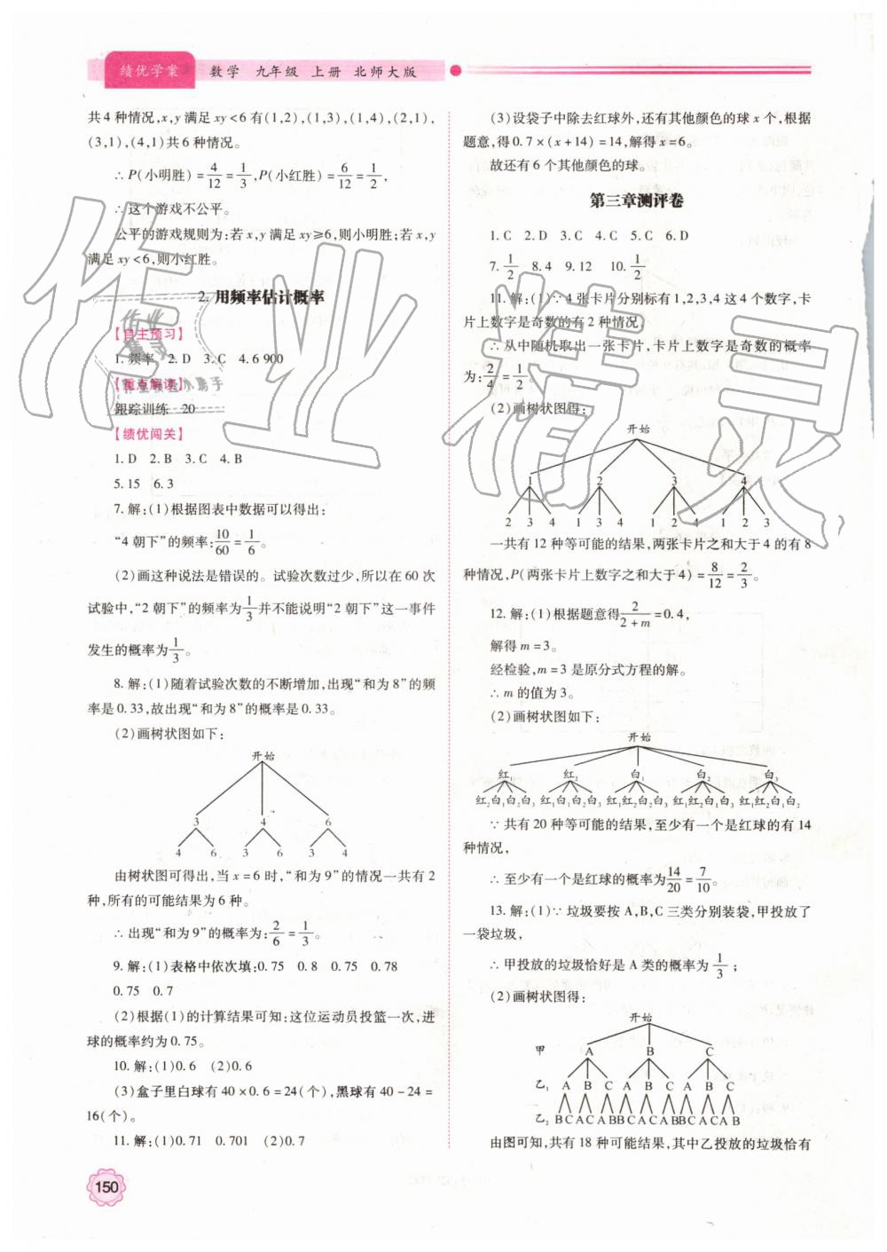 2019年績優(yōu)學案九年級數(shù)學上冊北師大版 第16頁