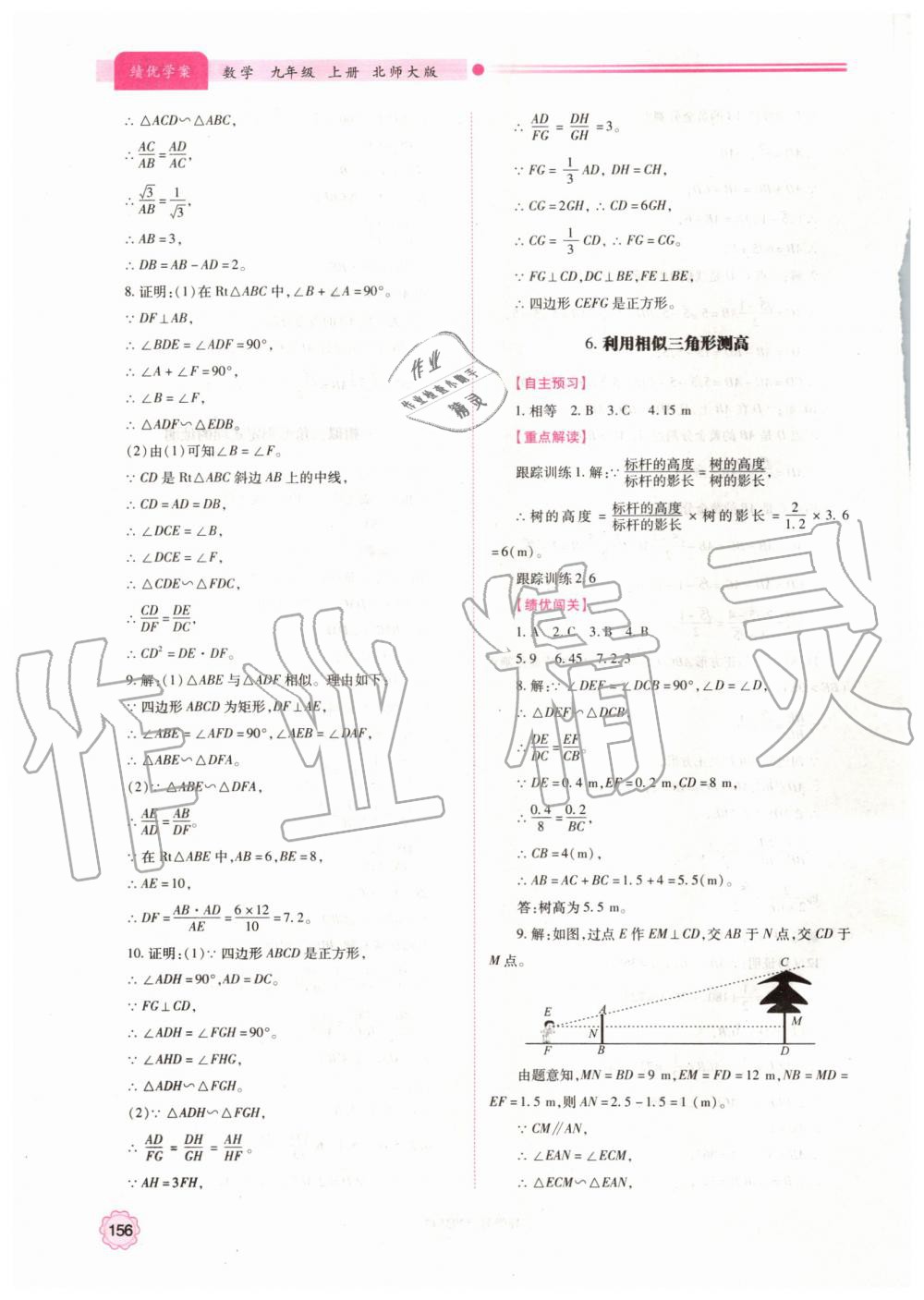 2019年绩优学案九年级数学上册北师大版 第22页