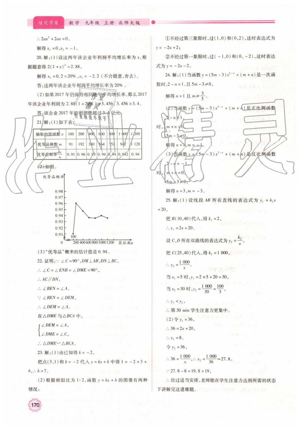 2019年績(jī)優(yōu)學(xué)案九年級(jí)數(shù)學(xué)上冊(cè)北師大版 第36頁