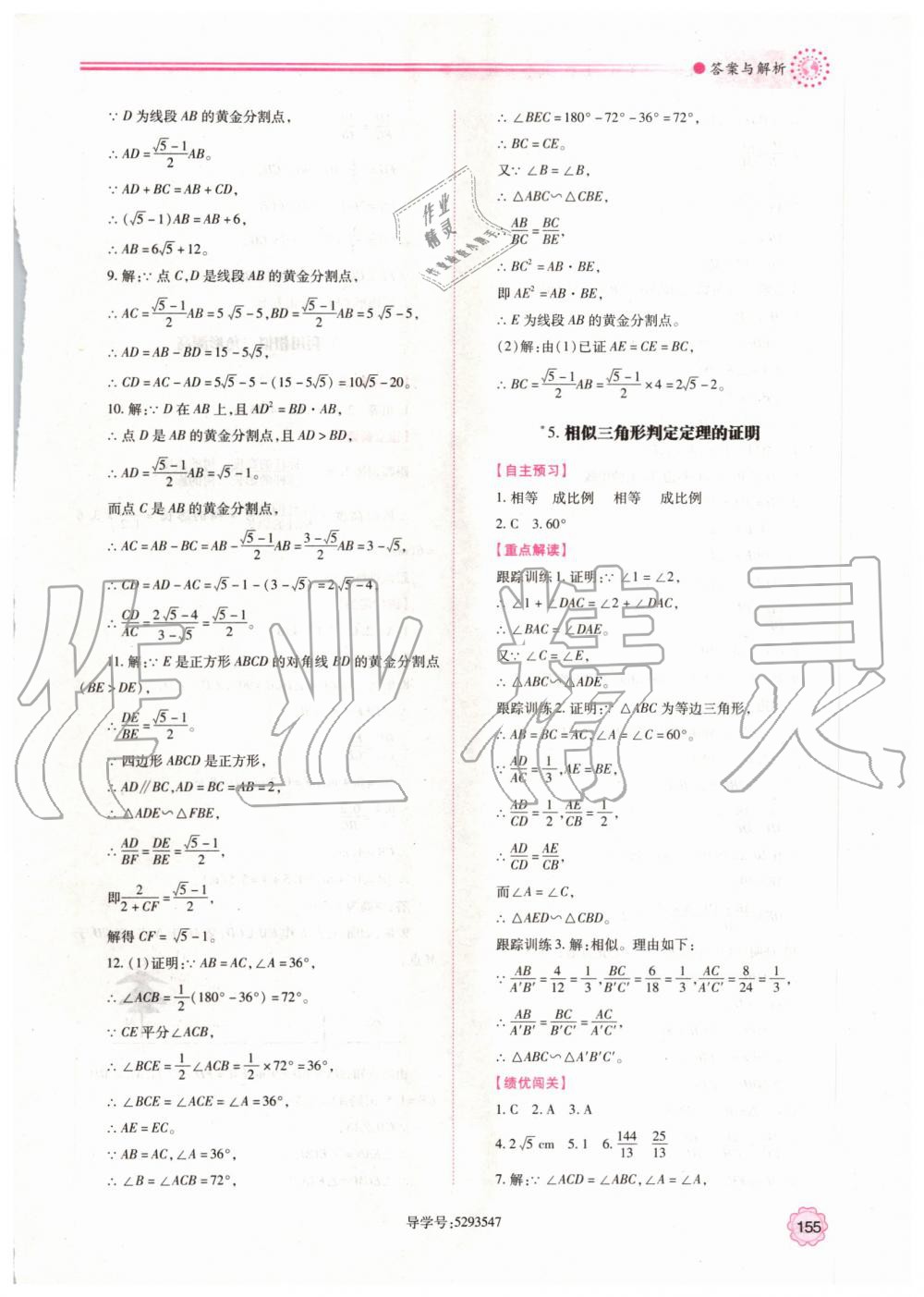 2019年绩优学案九年级数学上册北师大版 第21页