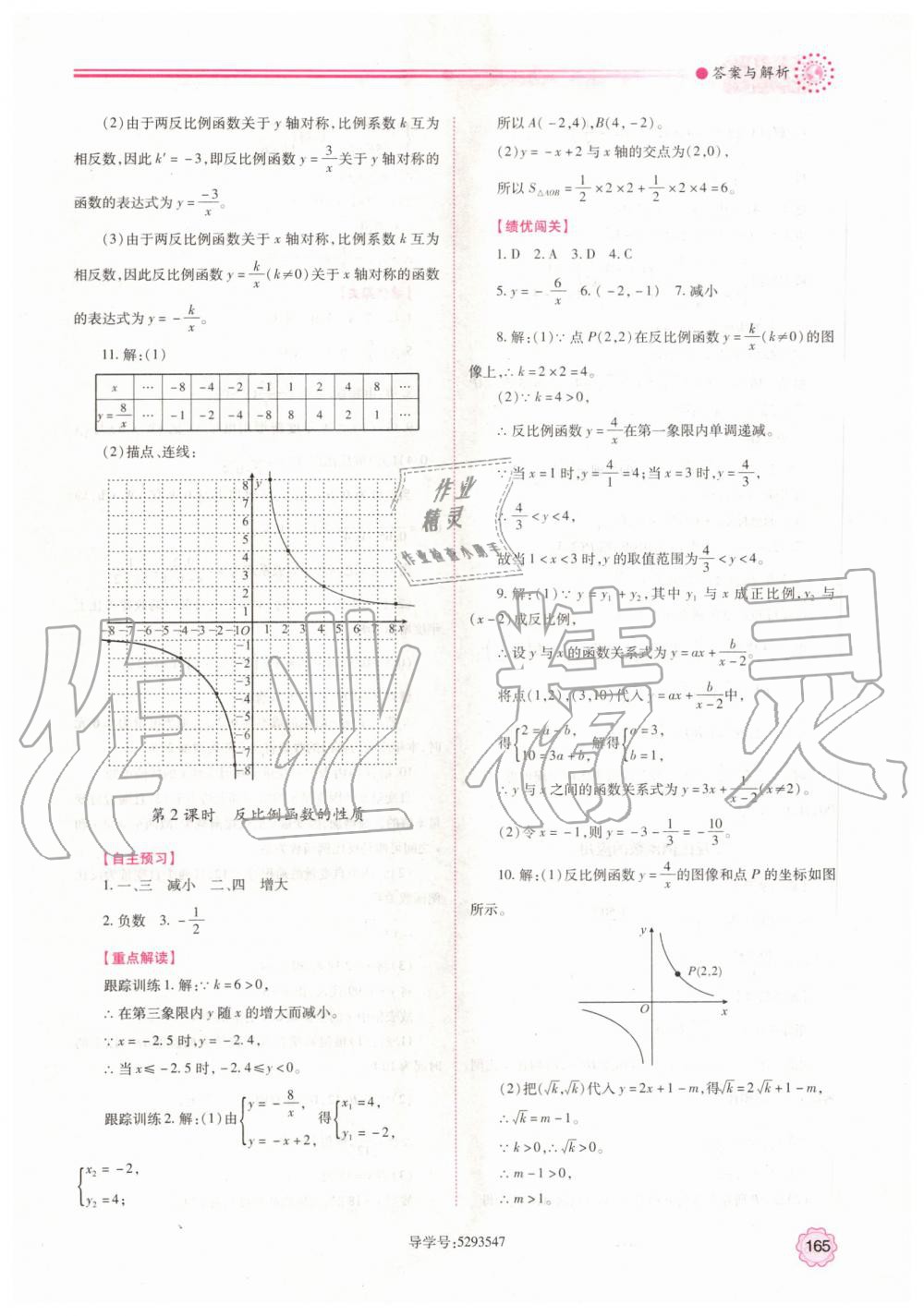 2019年绩优学案九年级数学上册北师大版 第31页