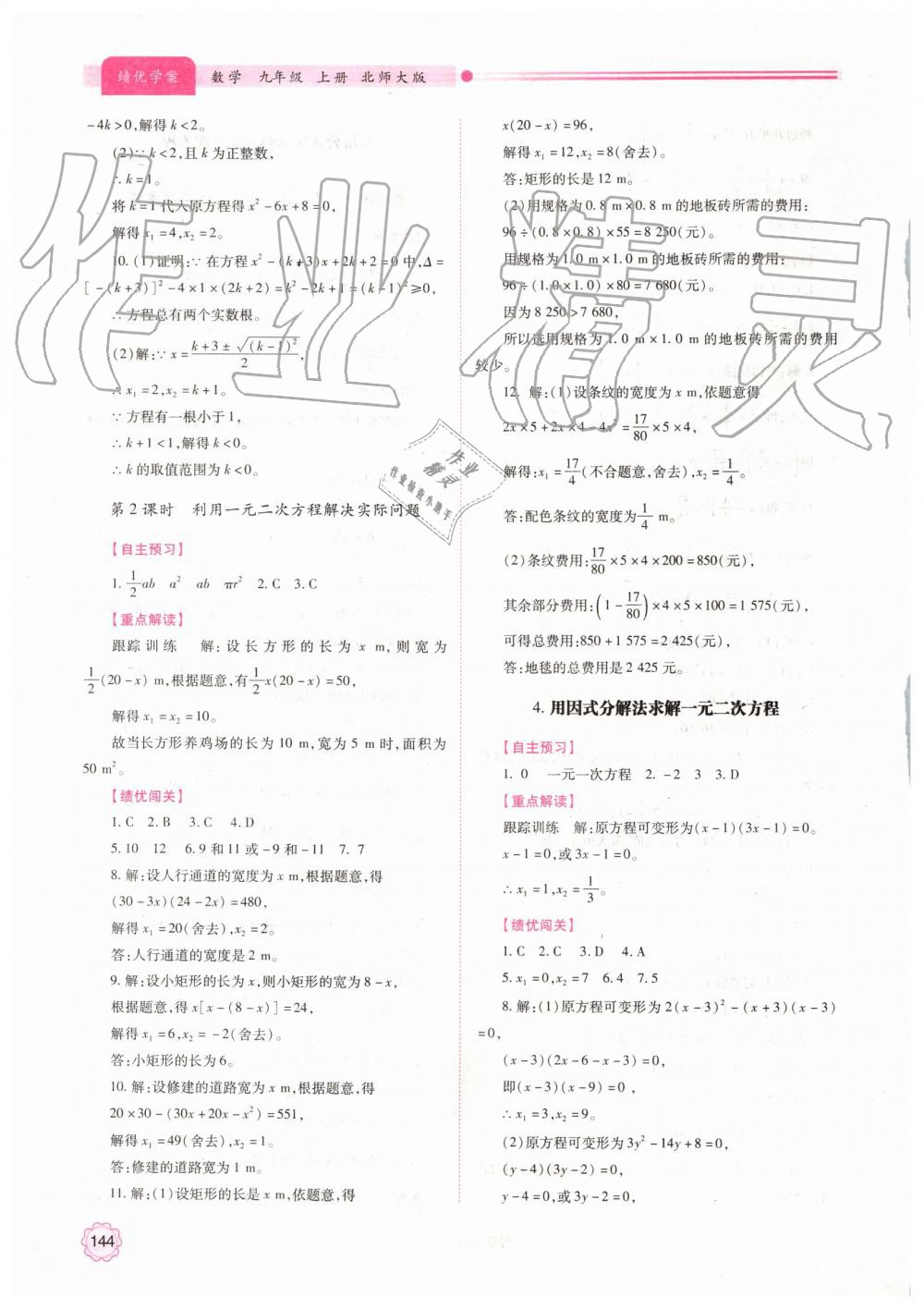 2019年绩优学案九年级数学上册北师大版 第10页