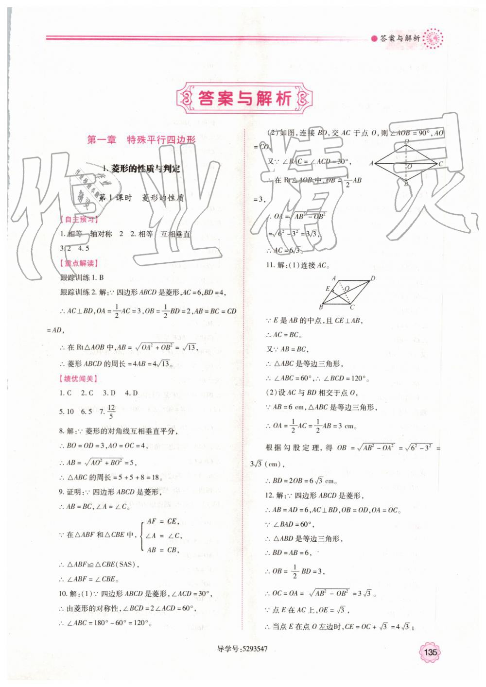 2019年绩优学案九年级数学上册北师大版 第1页