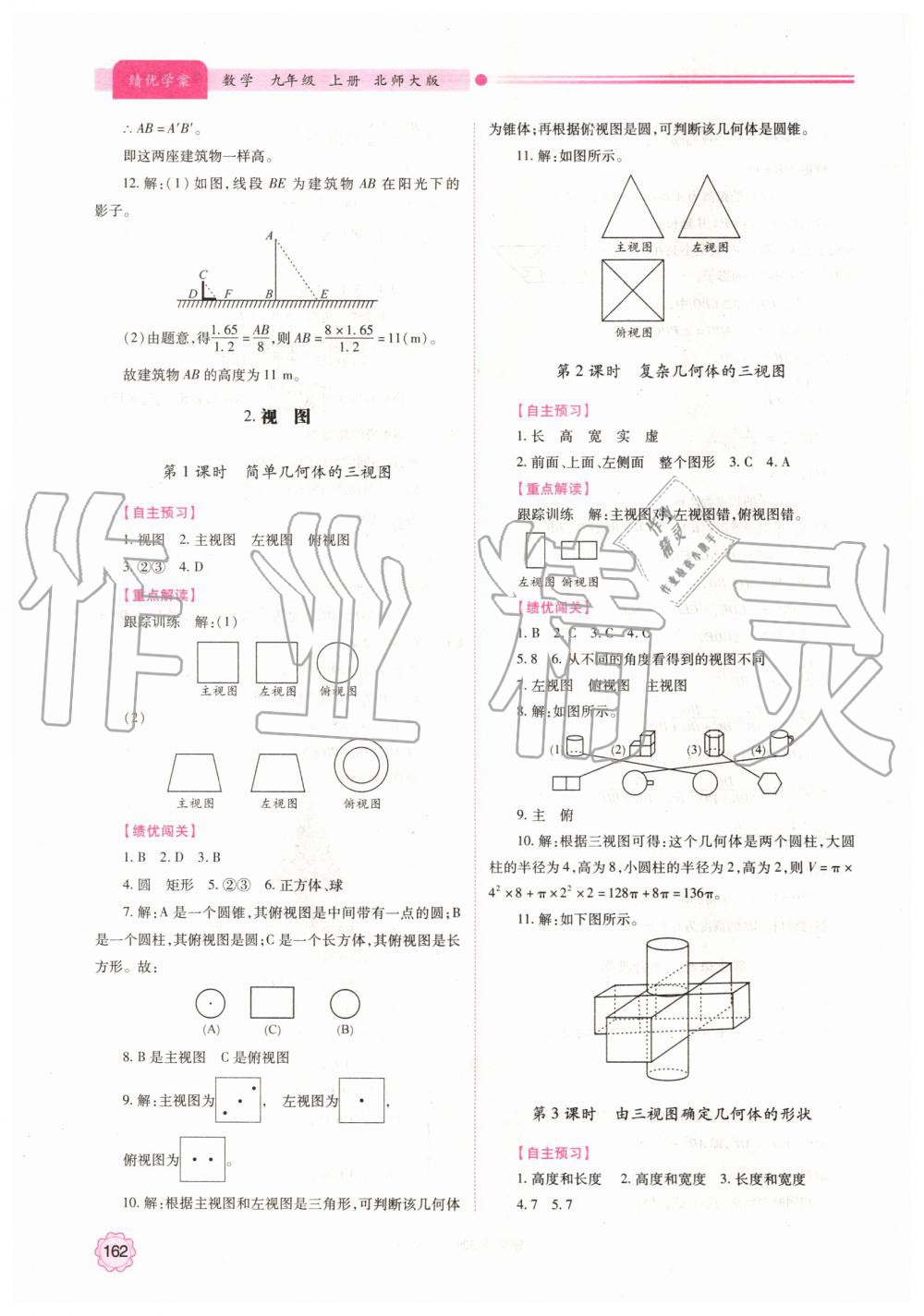 2019年绩优学案九年级数学上册北师大版 第28页