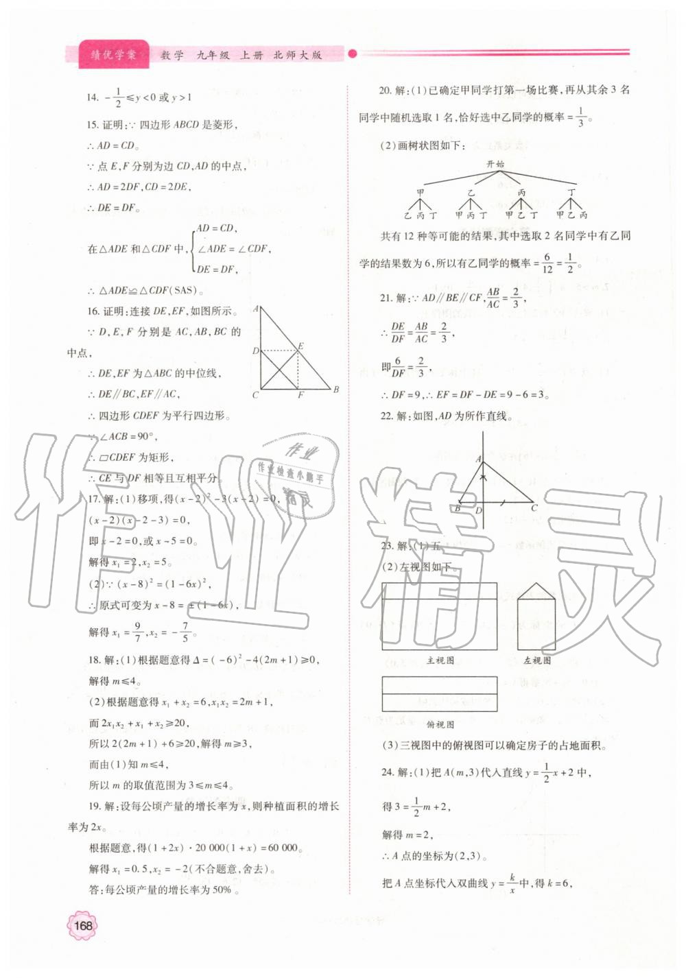 2019年绩优学案九年级数学上册北师大版 第34页