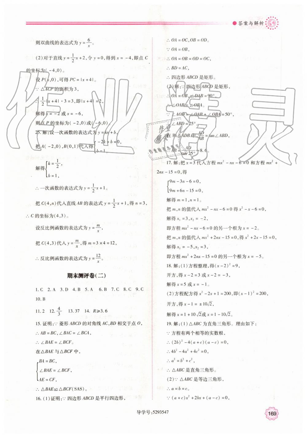 2019年绩优学案九年级数学上册北师大版 第35页