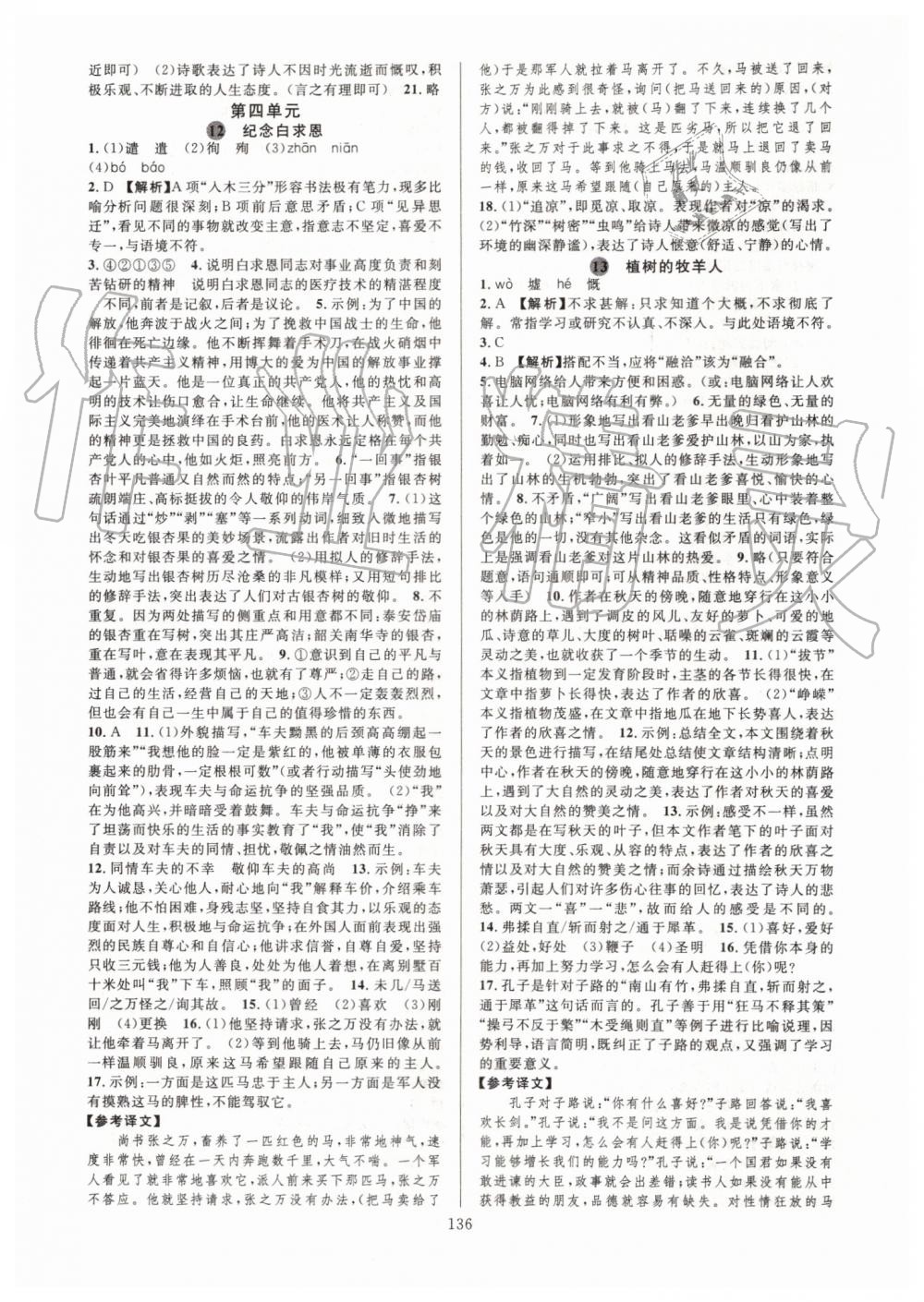 2019年全優(yōu)方案夯實(shí)與提高七年級(jí)語(yǔ)文上冊(cè)人教版 第8頁(yè)