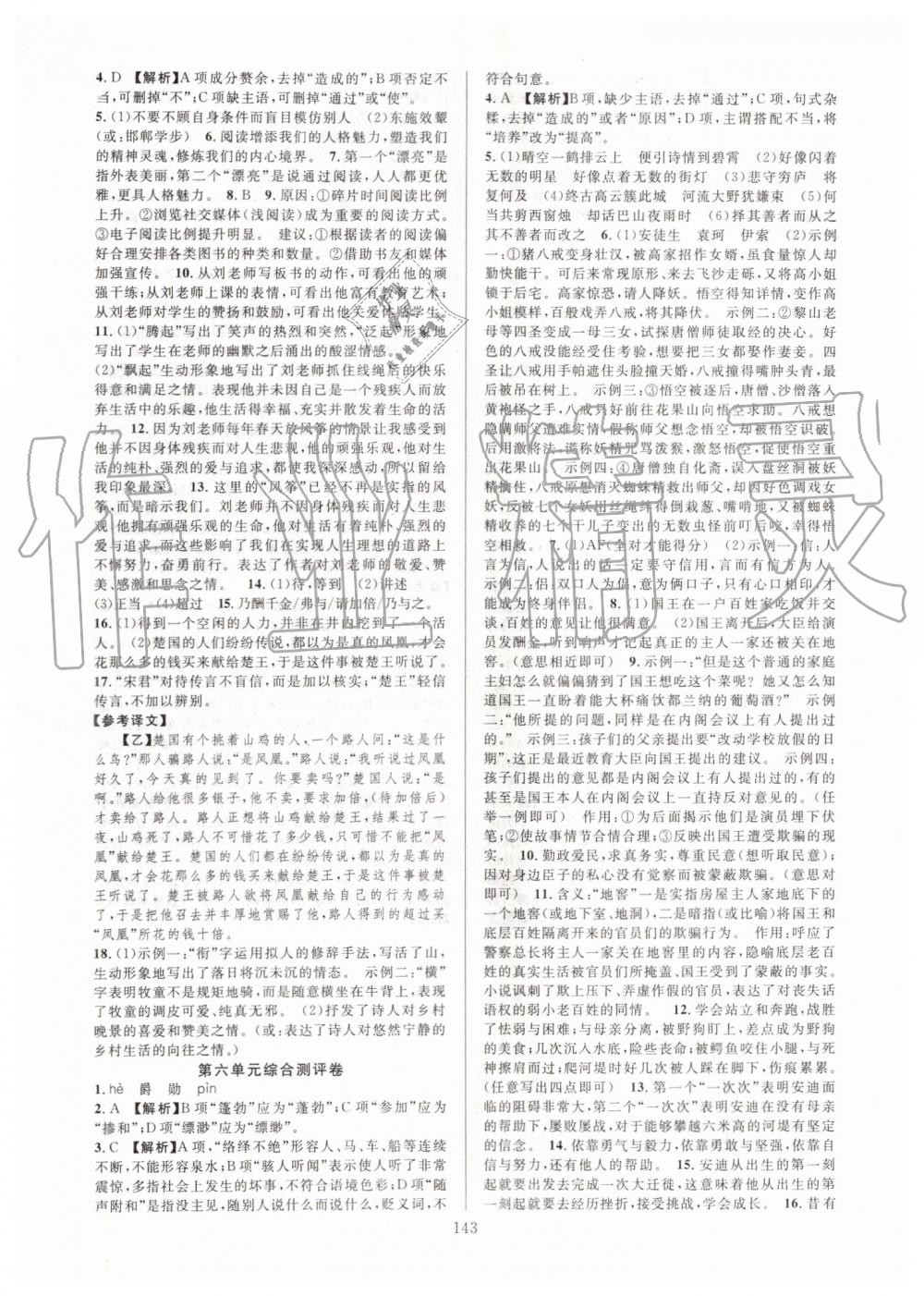 2019年全優(yōu)方案夯實與提高七年級語文上冊人教版 第15頁